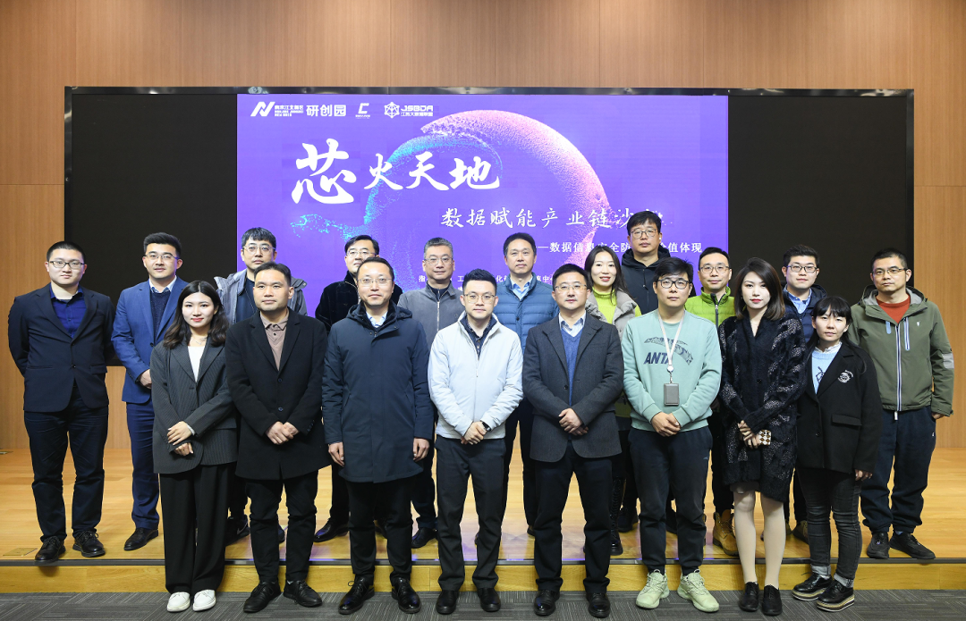 “芯火天地”数据赋能产业链沙龙顺利举办，bti必一体育(b-sports)科技集团数智化研究院常务副院长陈海勇出席