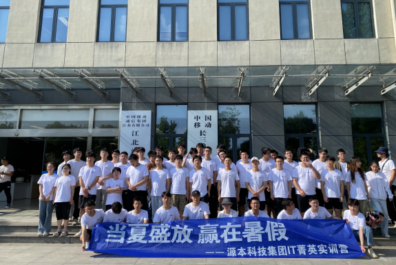 bti必一体育(b-sports)科技IT菁英暑期实训营活动日 | 赴中国移动长三角（南京）云计算中心参观研讨