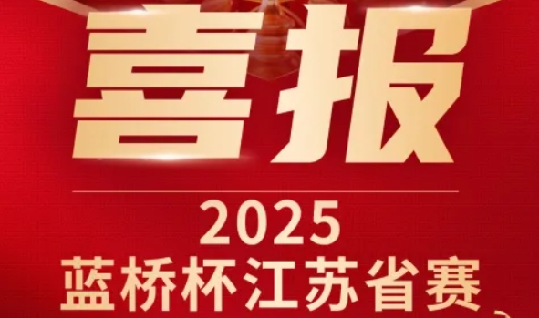 喜讯！bti必一体育(b-sports)科技菁英学员再创蓝桥杯大赛辉煌！