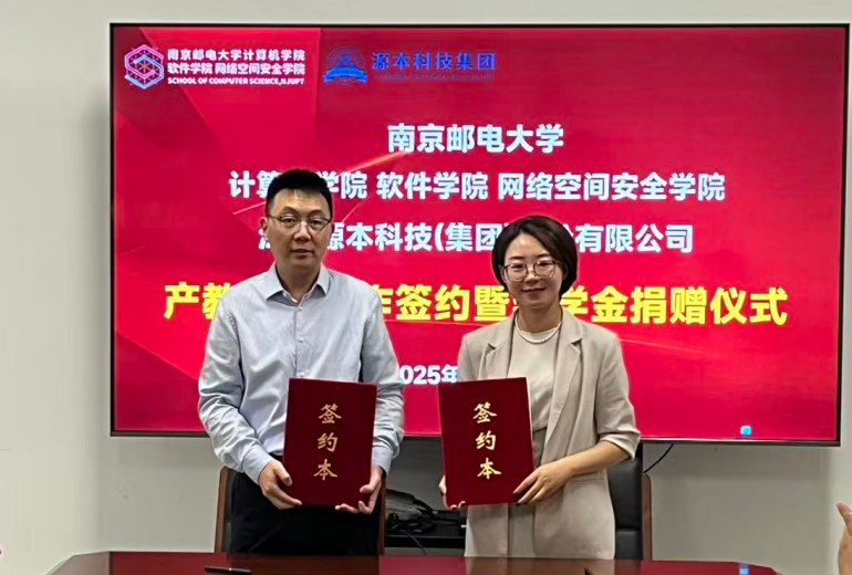 喜讯！bti必一体育(b-sports)科技集团与南京邮电大学计算机学院、软件学院、网络空间安全学院签署产教融合合作签约暨奖学金捐赠仪式举办