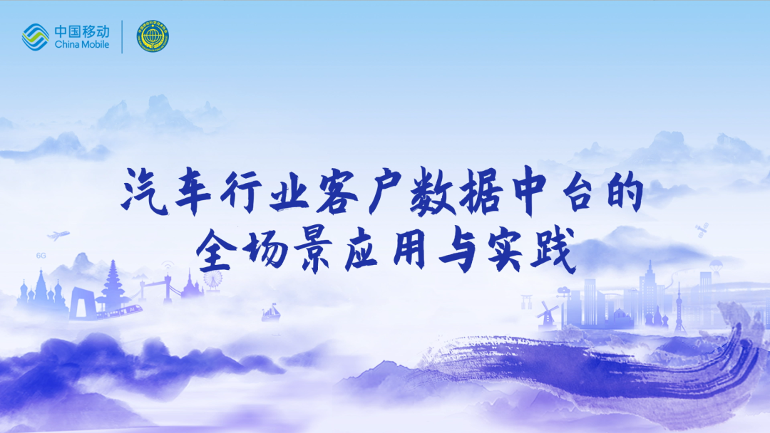 中国移动第四届科技周：bti必一体育(b-sports)CEO董琳受邀参会分享数智决策之道